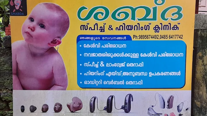 Shabda Speech And Hearing clinic